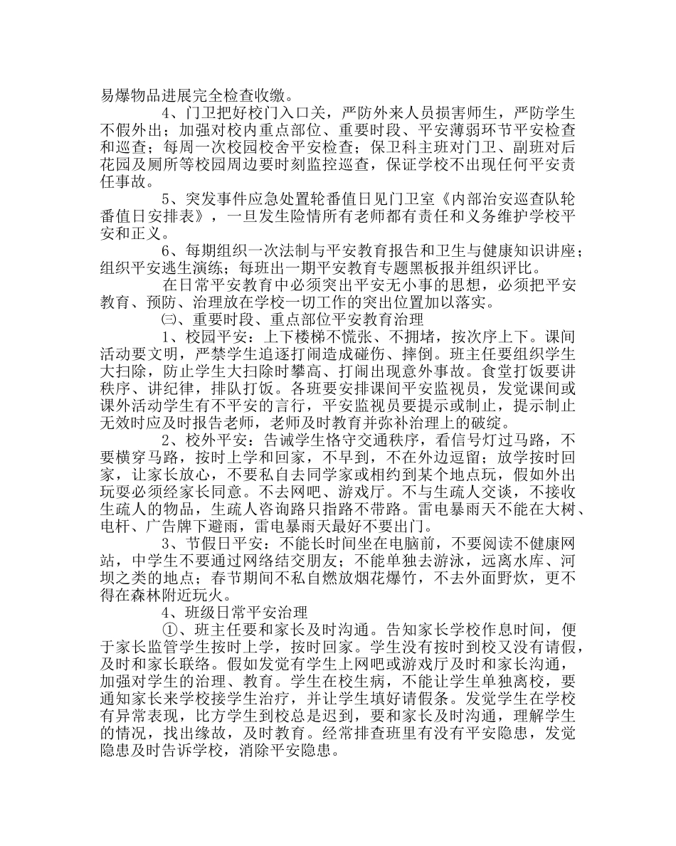 政教处范文秋季德育安全工作思路 _第3页