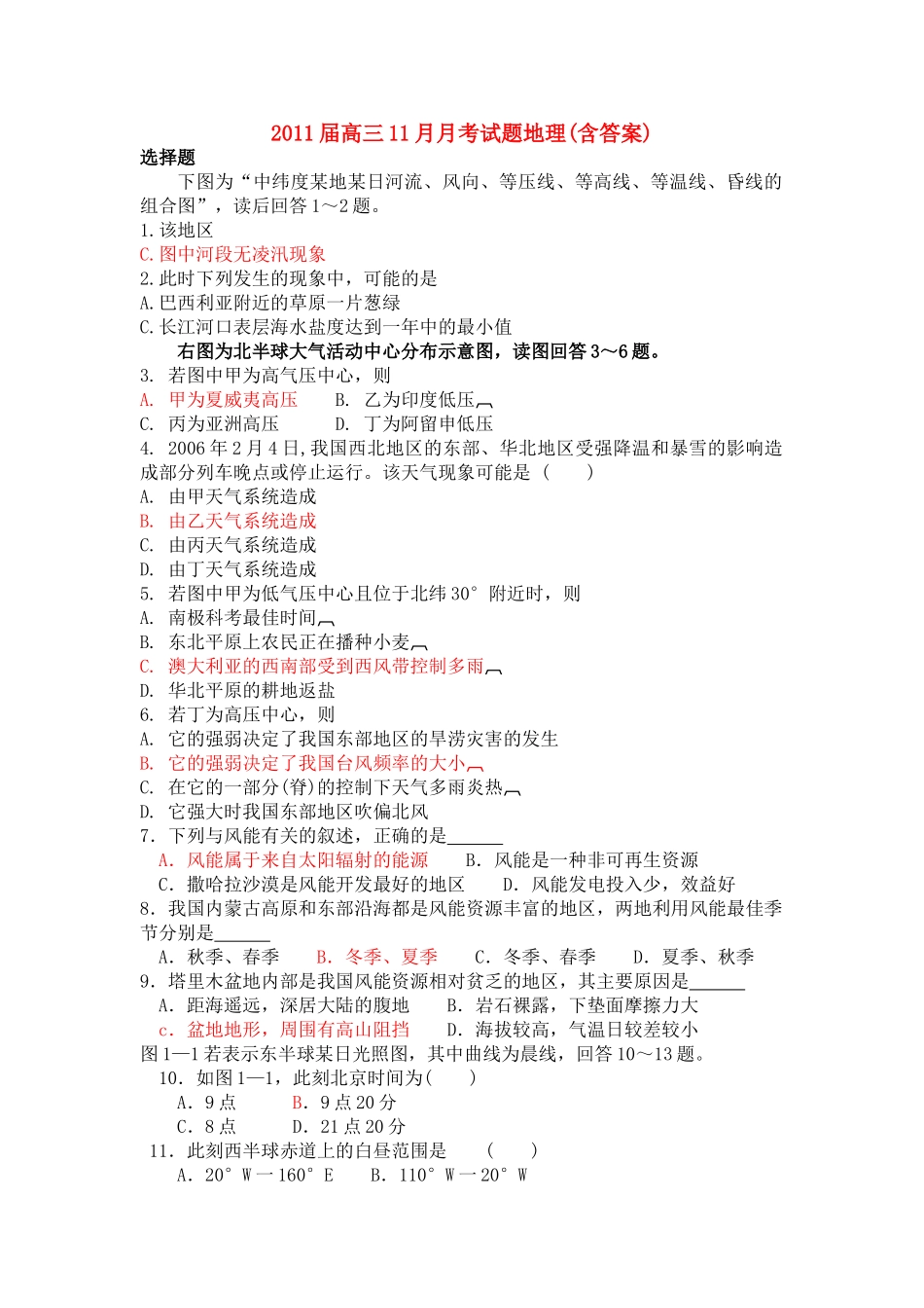 浙江省湖州市南浔2011届高三地理11月月考试题（答案不全）湘教版 _第1页