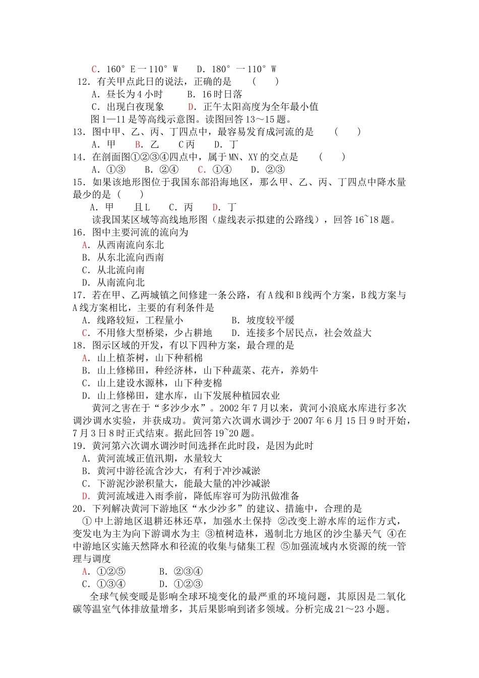 浙江省湖州市南浔2011届高三地理11月月考试题（答案不全）湘教版 _第2页
