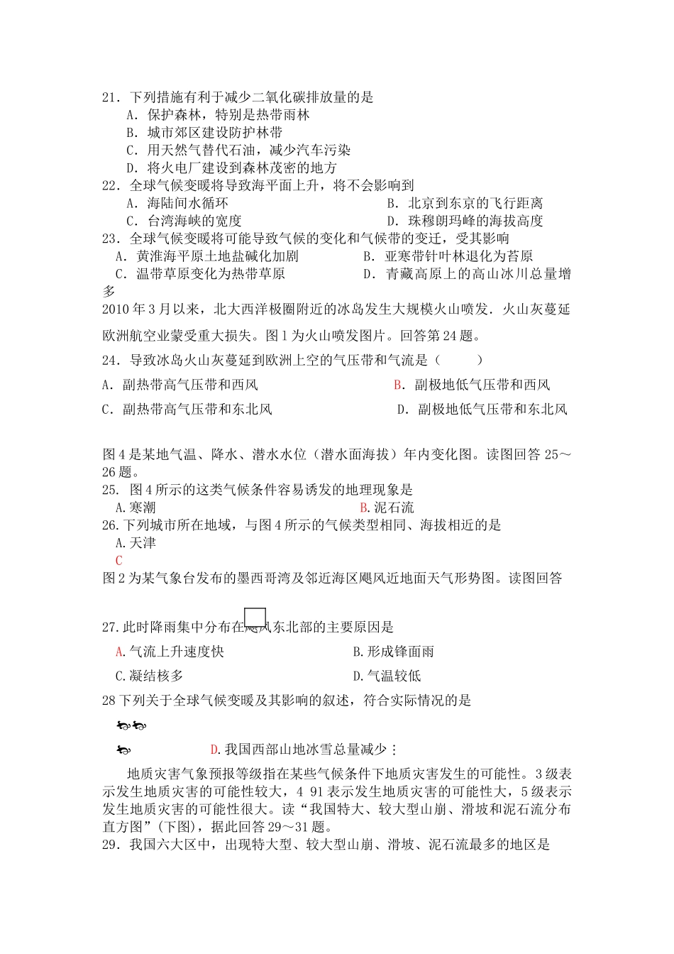 浙江省湖州市南浔2011届高三地理11月月考试题（答案不全）湘教版 _第3页