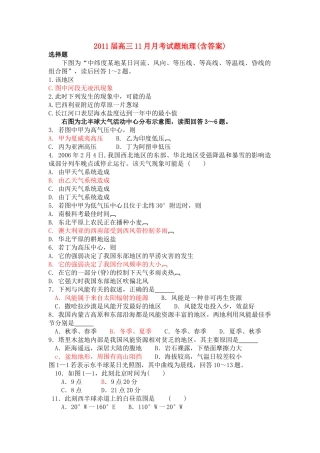 浙江省湖州市南浔2011届高三地理11月月考试题（答案不全）湘教版 