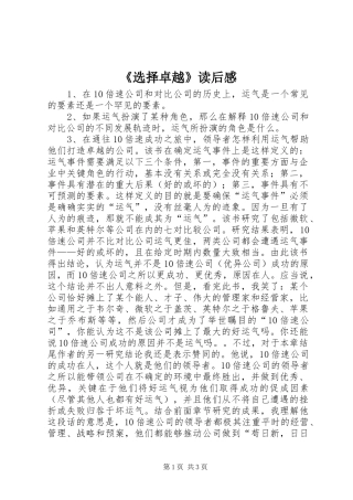《选择卓越》读后感