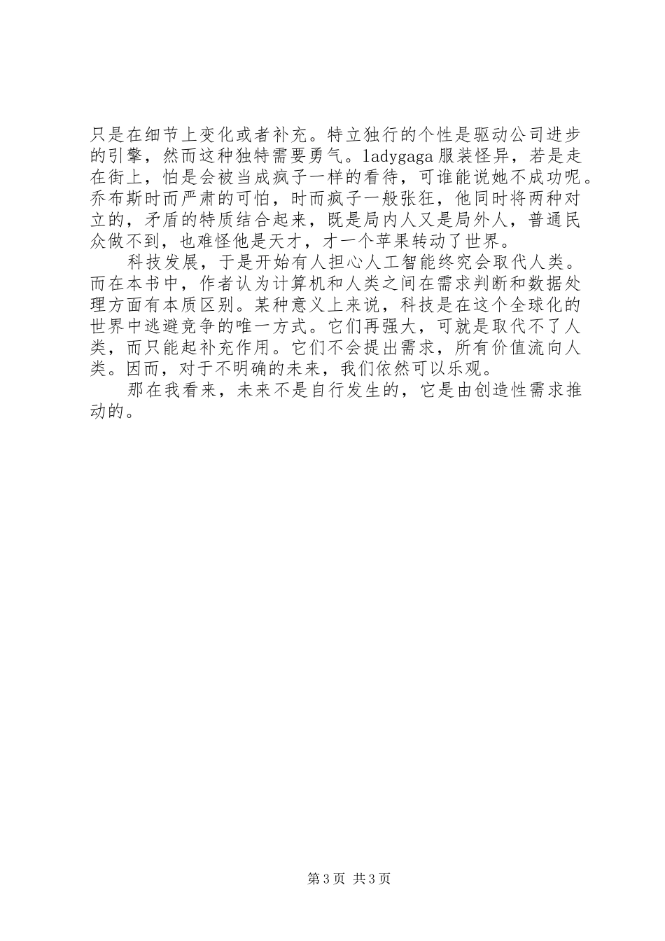 从0到1读后感范文_第3页