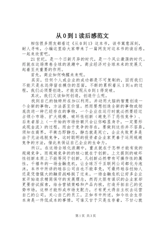 从0到1读后感范文