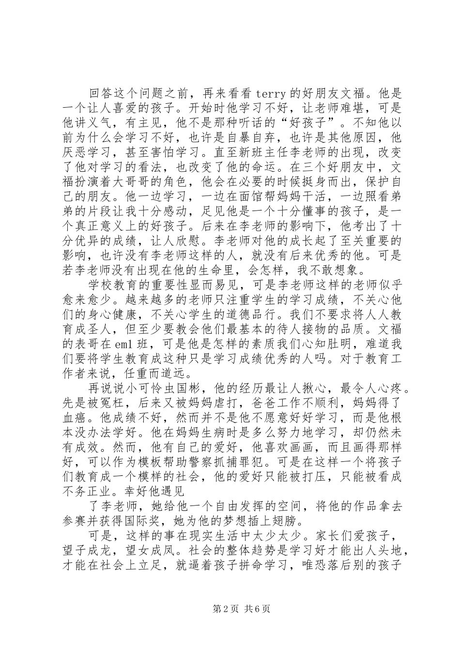 篇一：《小孩不笨》观后感_第2页