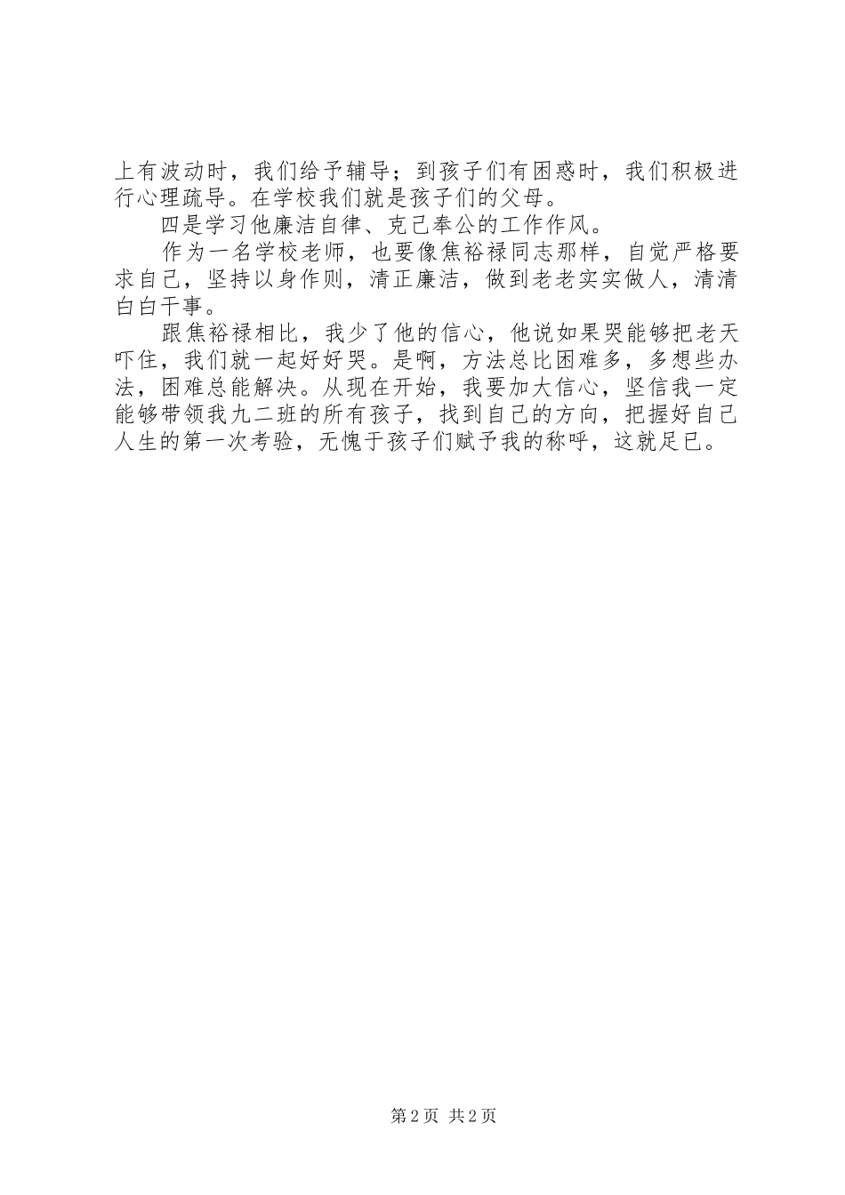 《焦裕禄》观后感：学习焦裕禄岗位做贡献_第2页