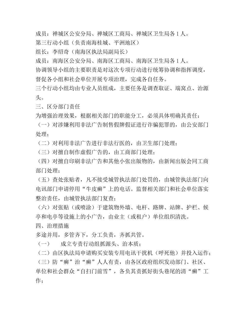 整治利用小广告从事违法活动专项行动实施方案 _第2页