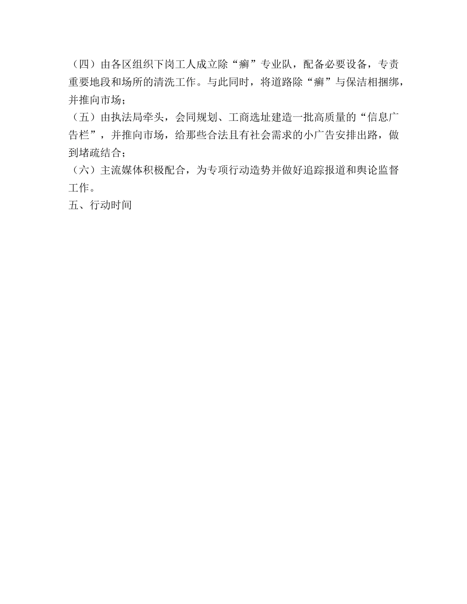 整治利用小广告从事违法活动专项行动实施方案 _第3页