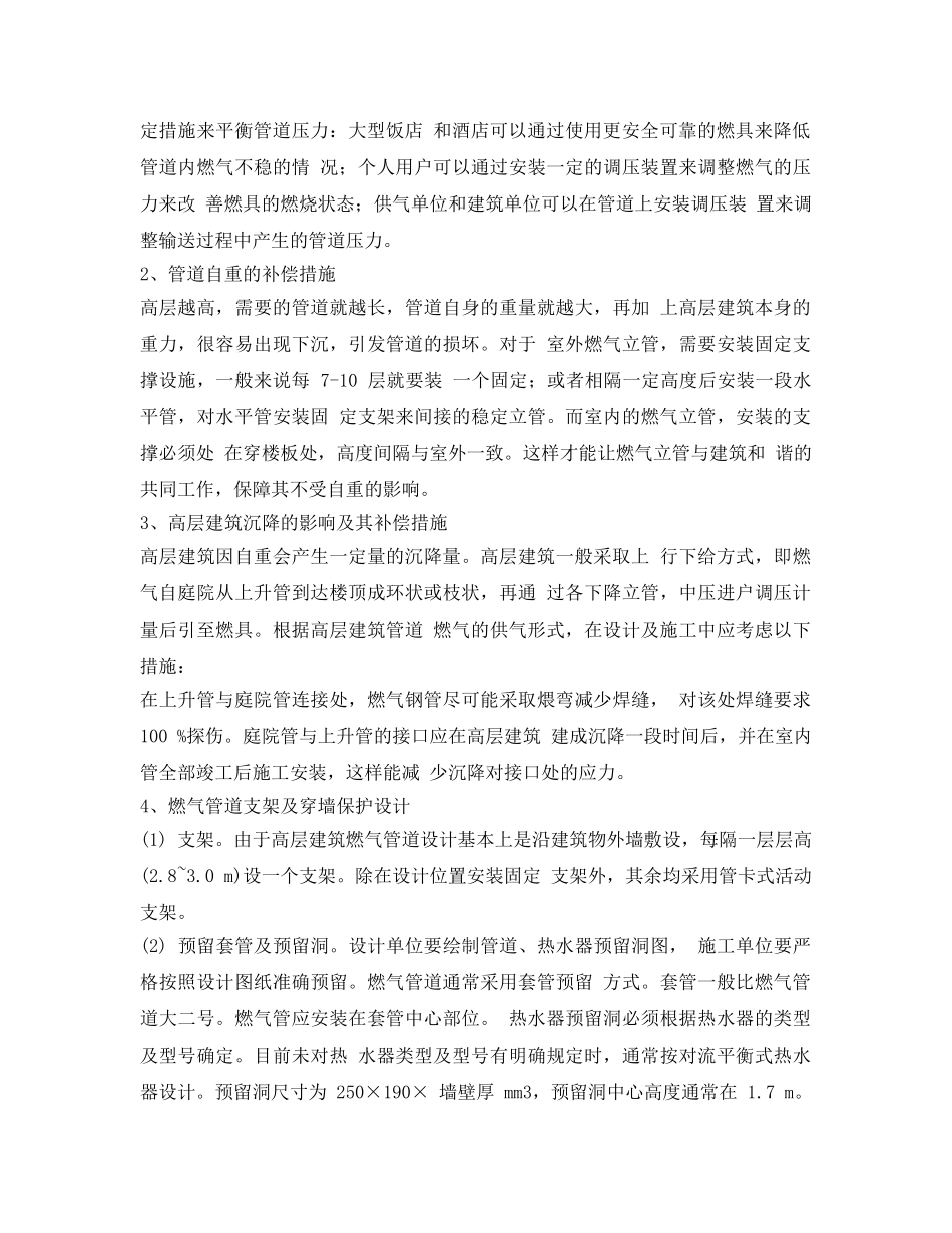 《安全技术》之高层建筑燃气管道建设及安全控制措施 _第2页