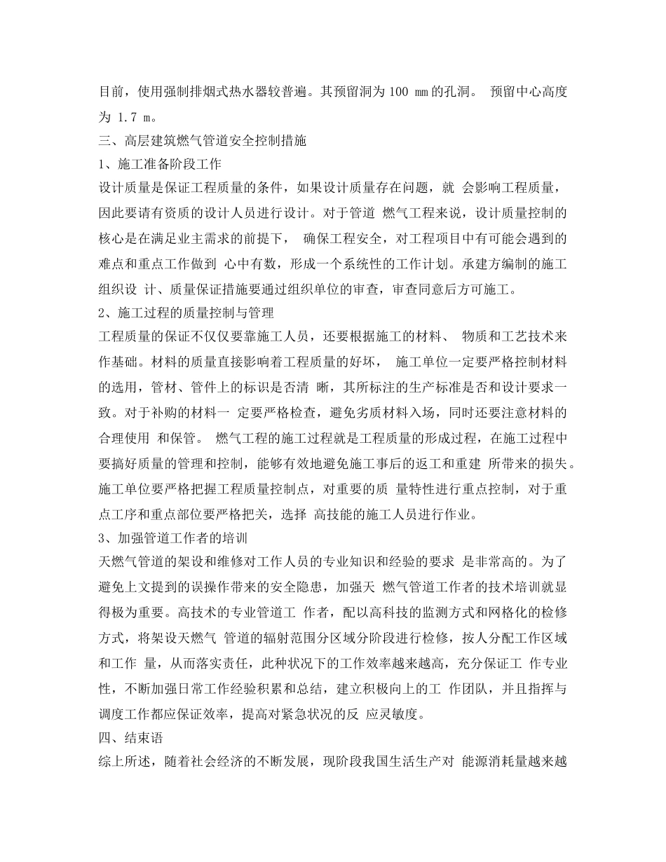 《安全技术》之高层建筑燃气管道建设及安全控制措施 _第3页