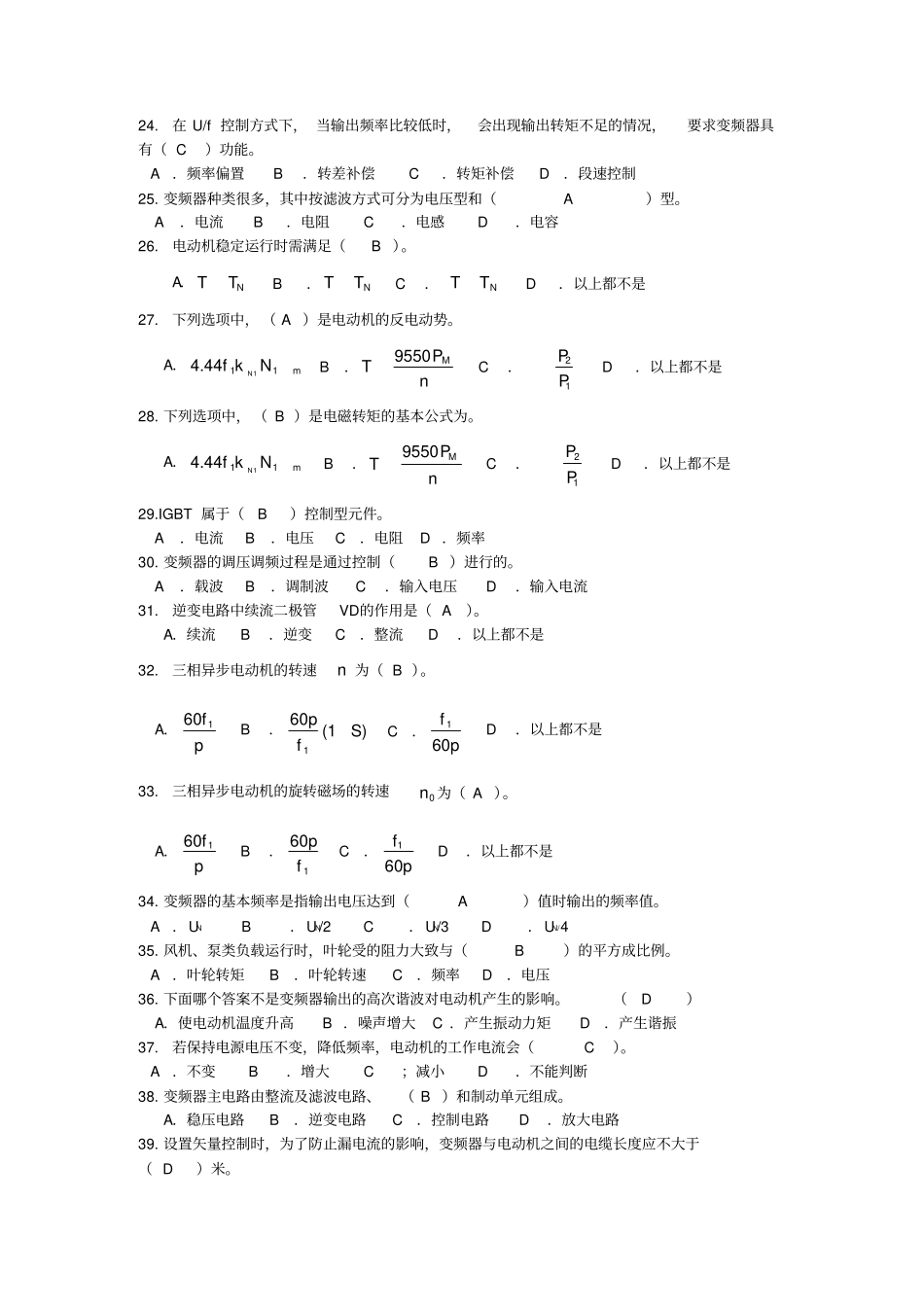 变频技术理论试题库完整_第3页