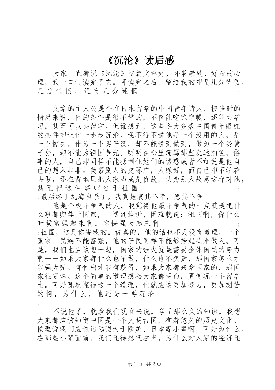 《沉沦》读后感_第1页