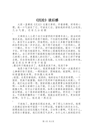 《沉沦》读后感