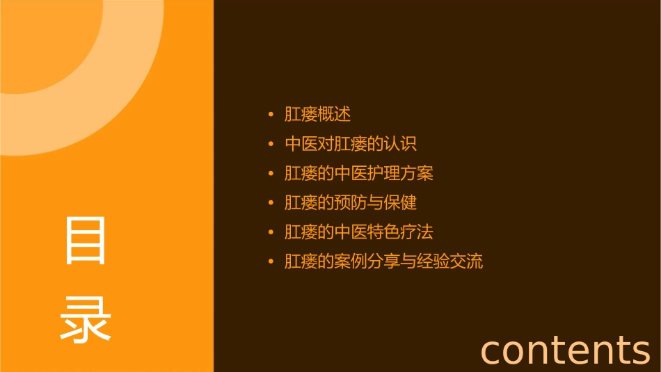 肛瘘中医方案护理课件_第2页