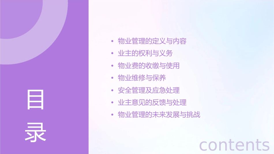 物业管理答业主问课件_第2页