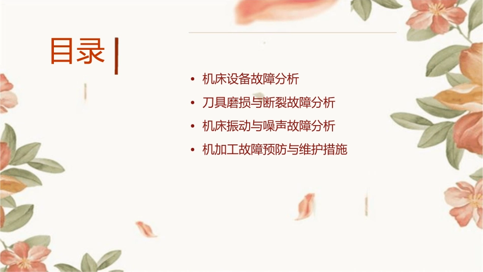 机加工常见故障分析课件_第2页