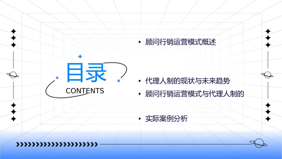 顾问行销运营模式发展和代理人制发展课件_第2页