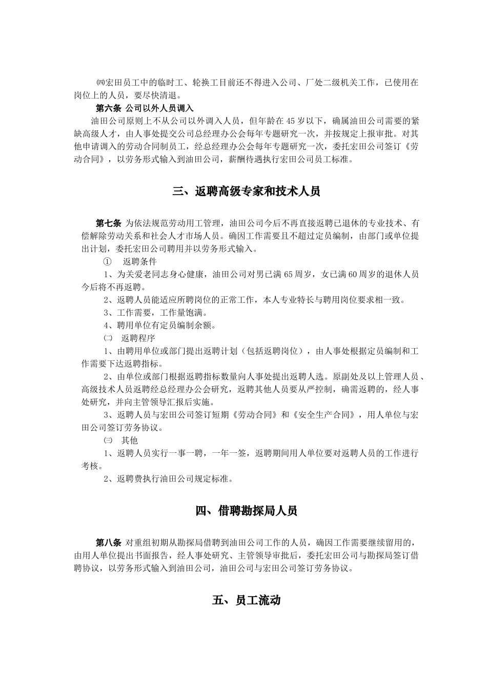 长庆油田分公司人力资源配置暂行办法_第2页