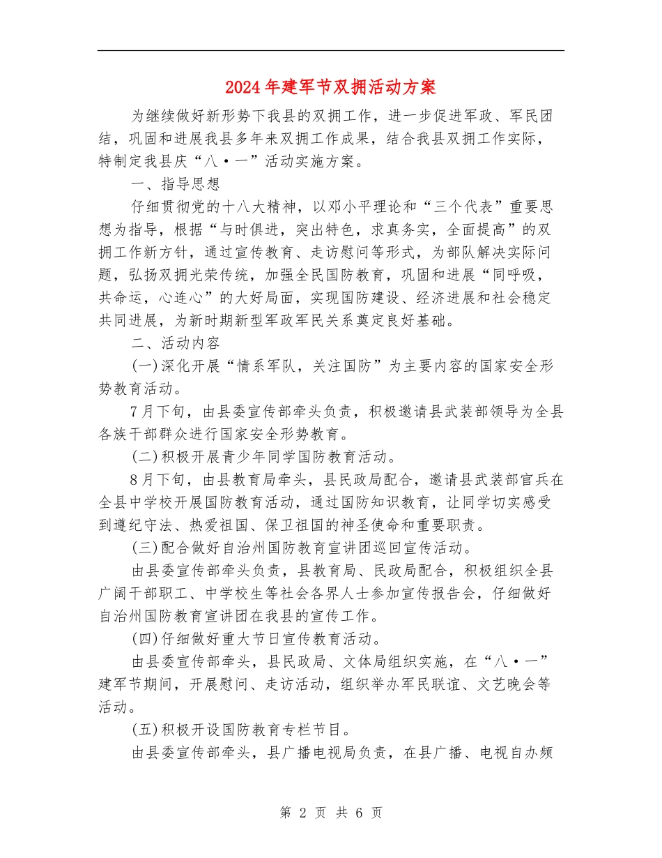 2024年建军节双拥活动方案_第2页