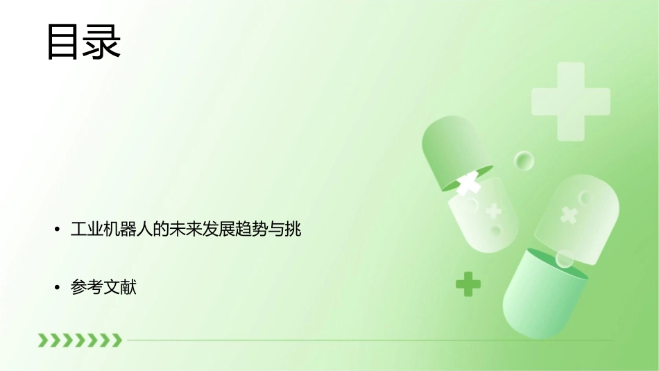 工业机器人的常用控制方法课件_第2页