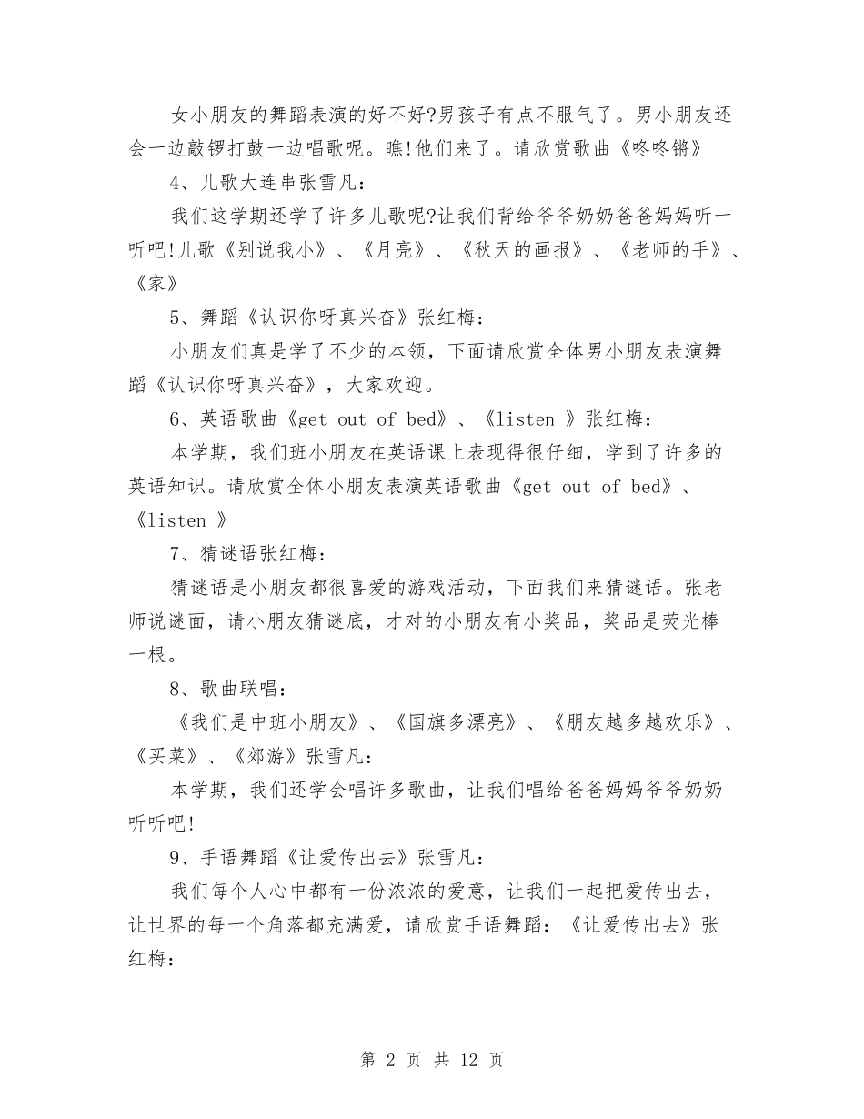 2024年幼儿园中班亲子联欢会主持词与2024年幼儿园中班保教工作工作总结汇编_第2页