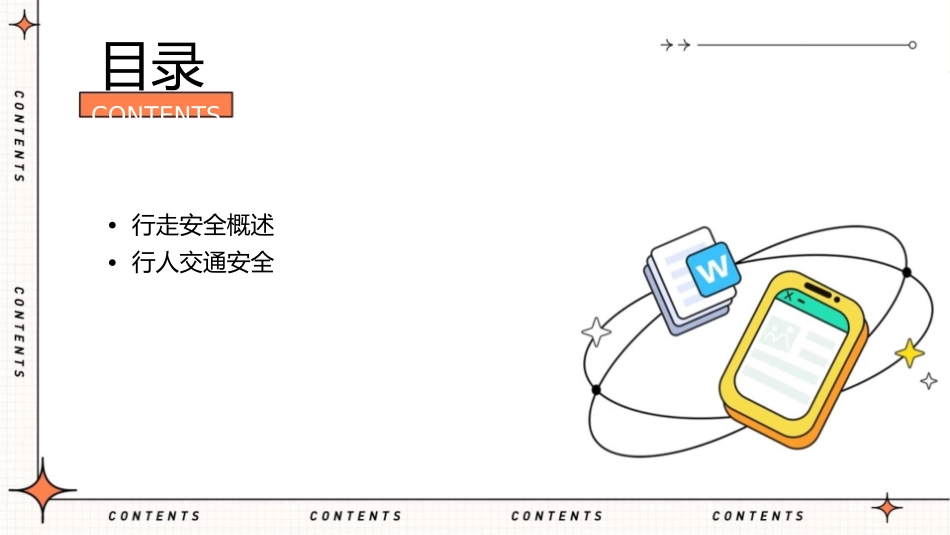 行走的安全分析课件_第2页