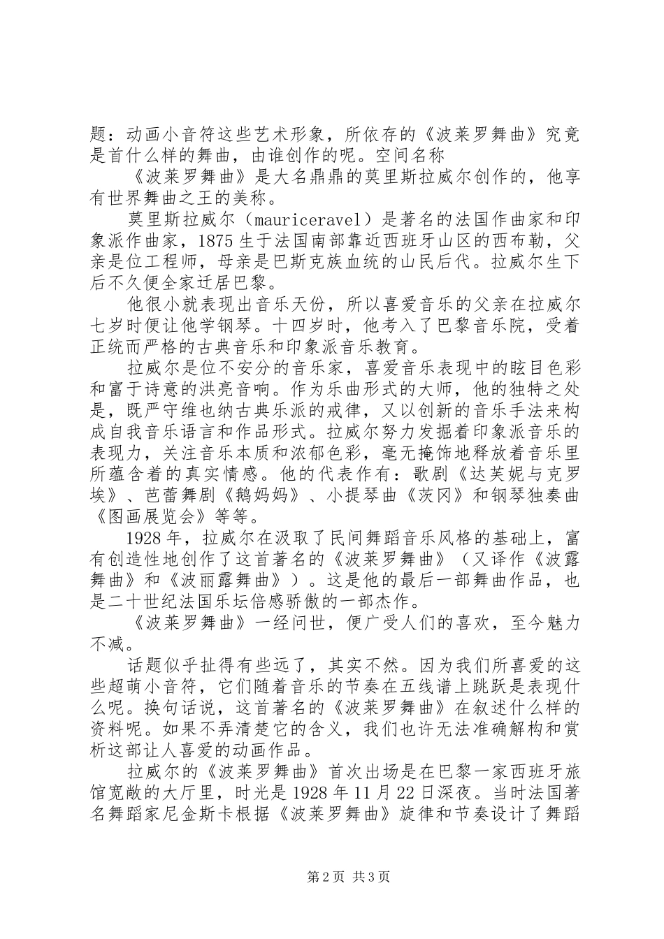 《波莱罗舞曲》观后感_第2页