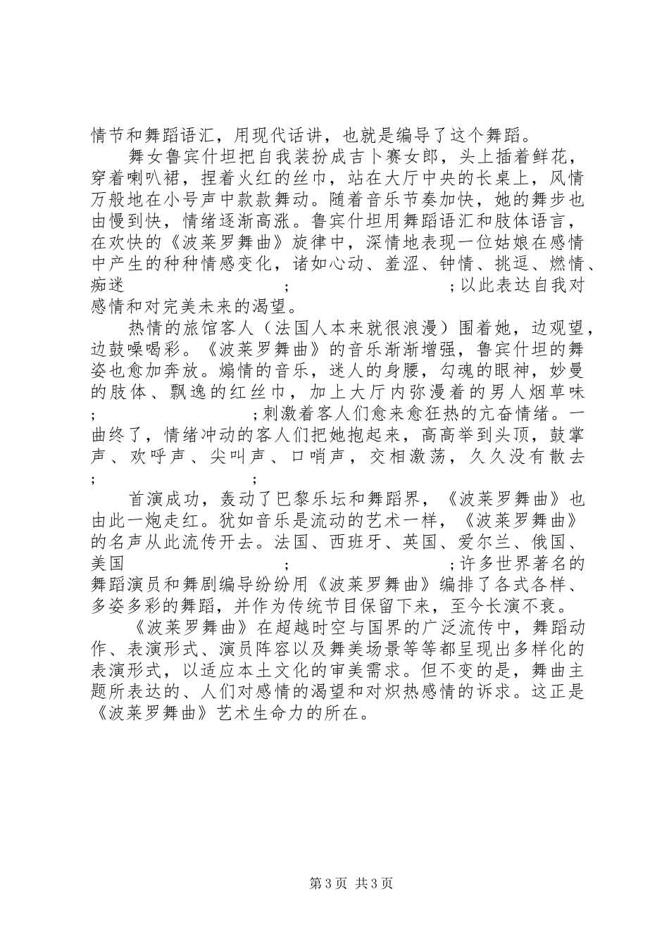 《波莱罗舞曲》观后感_第3页