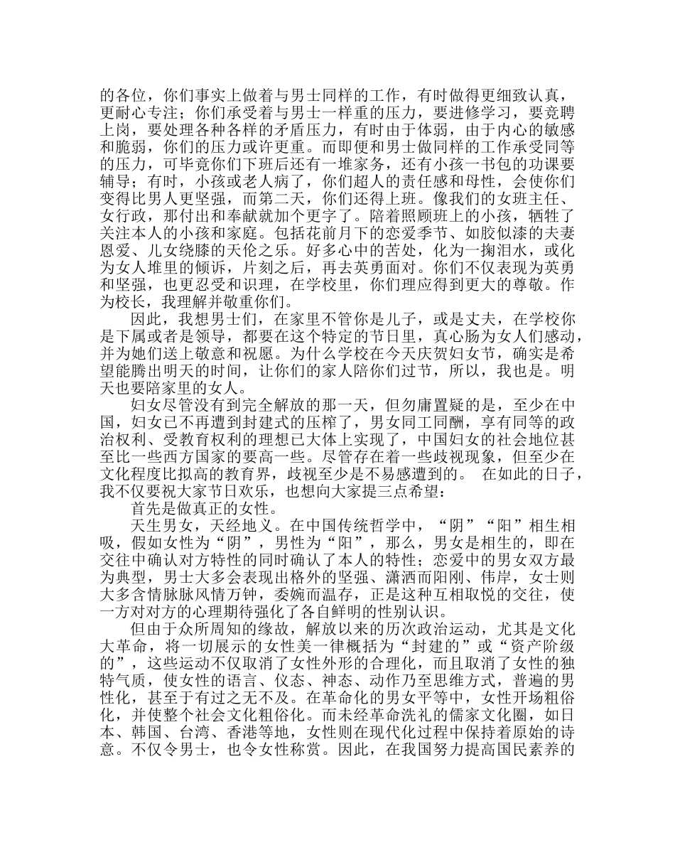 政教处范文在“国际三八妇女节”庆祝大会上的讲话 _第2页