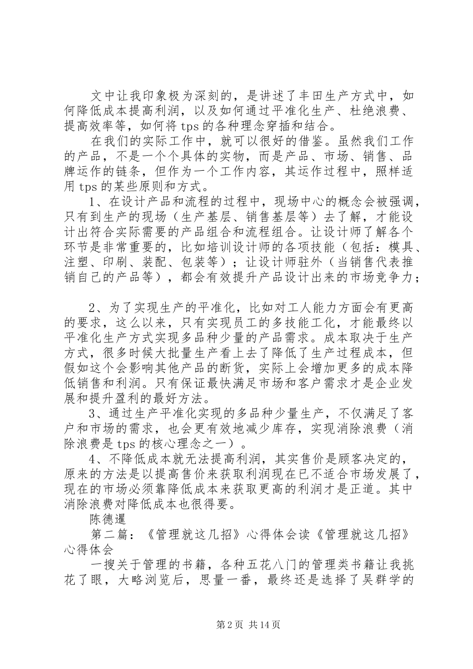 《丰田就这几招》读后感_第2页