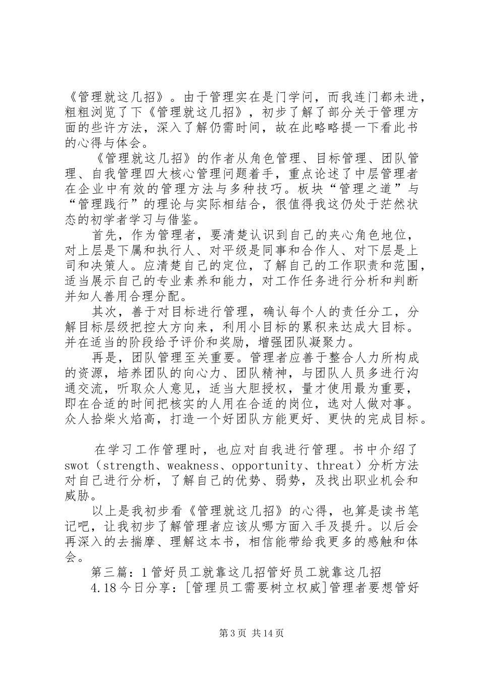 《丰田就这几招》读后感_第3页