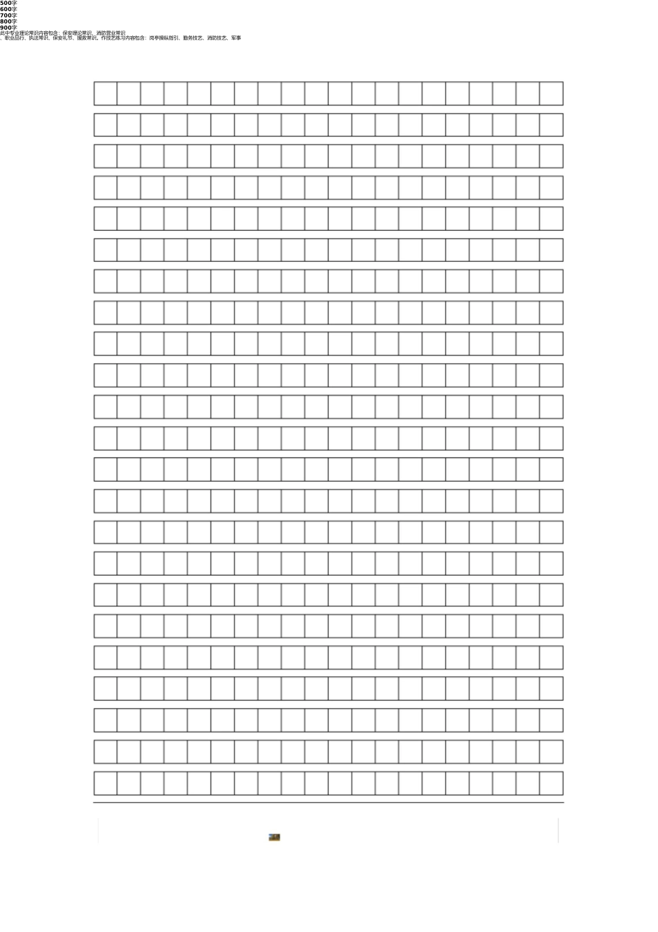 语文作文格子设计 _第2页