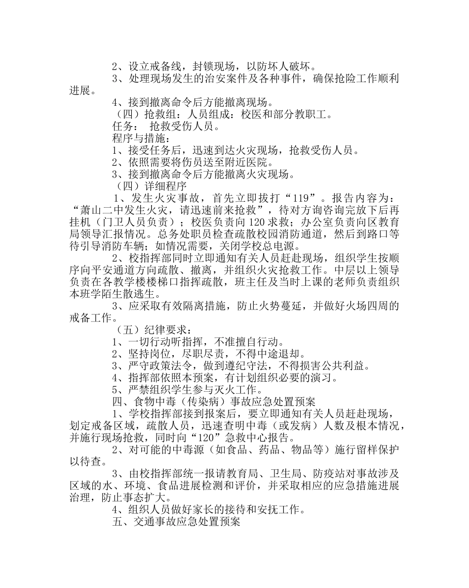 政教处范文学校火灾事故应急处置预案 _第2页