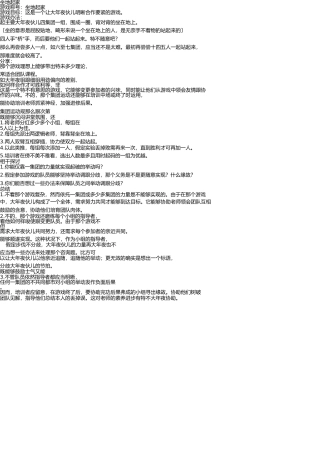 坐地起身——团队合作 