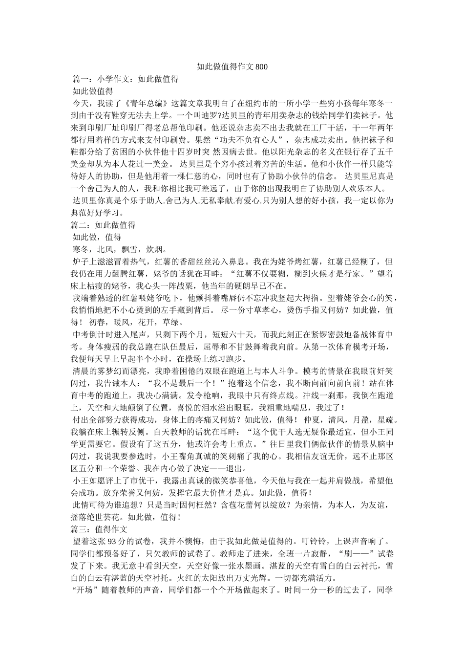 这样做ۥ值得作文800精选 _第1页