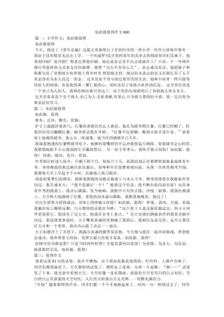 这样做ۥ值得作文800精选 