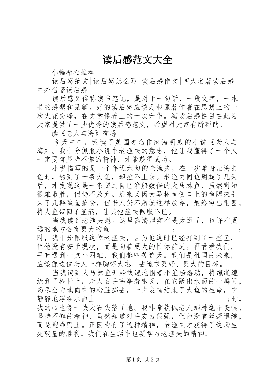 读后感范文大全_第1页