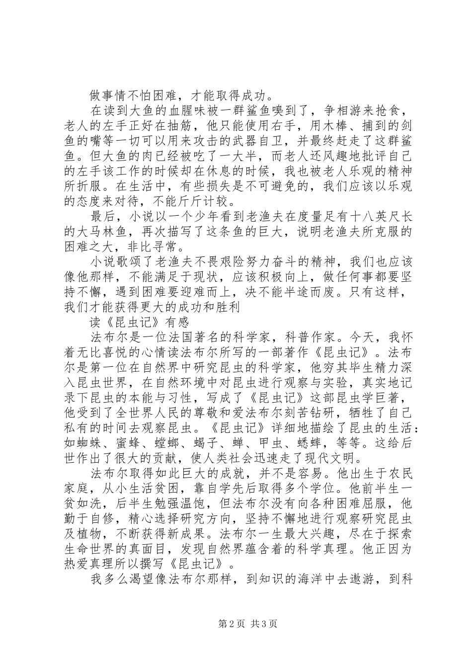 读后感范文大全_第2页