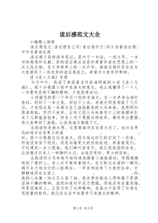 读后感范文大全