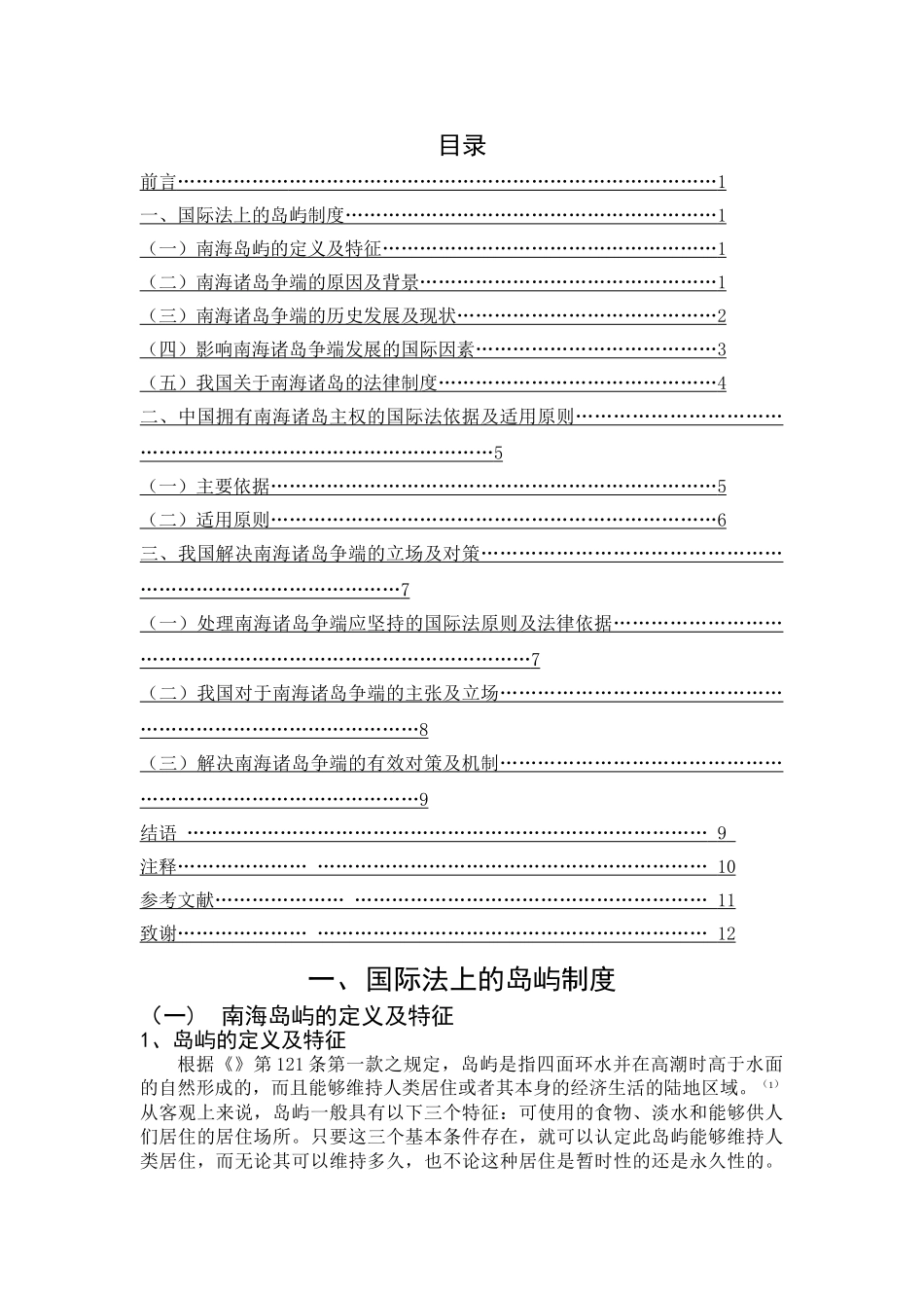 中国南海诸岛争端的国际法研究 _第3页