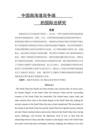 中国南海诸岛争端的国际法研究 