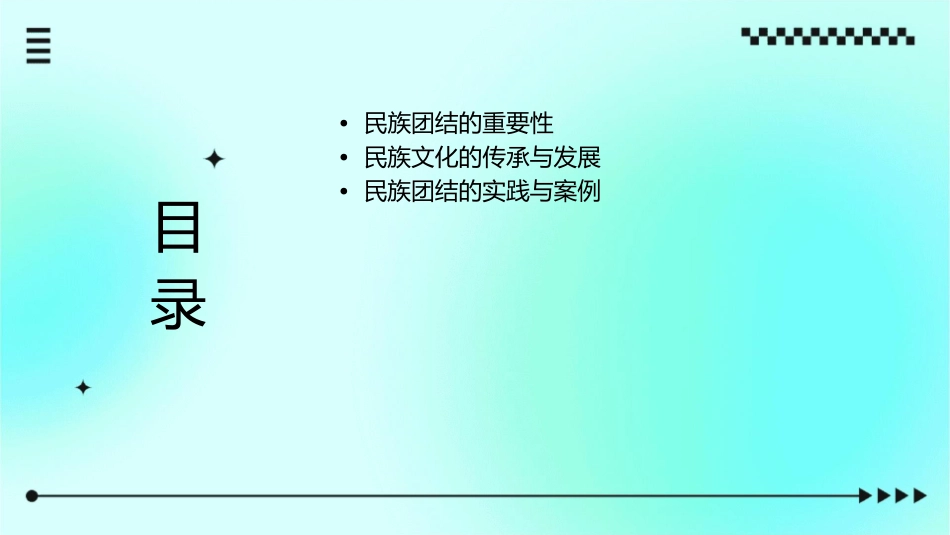 时促进民族团结课件_第2页