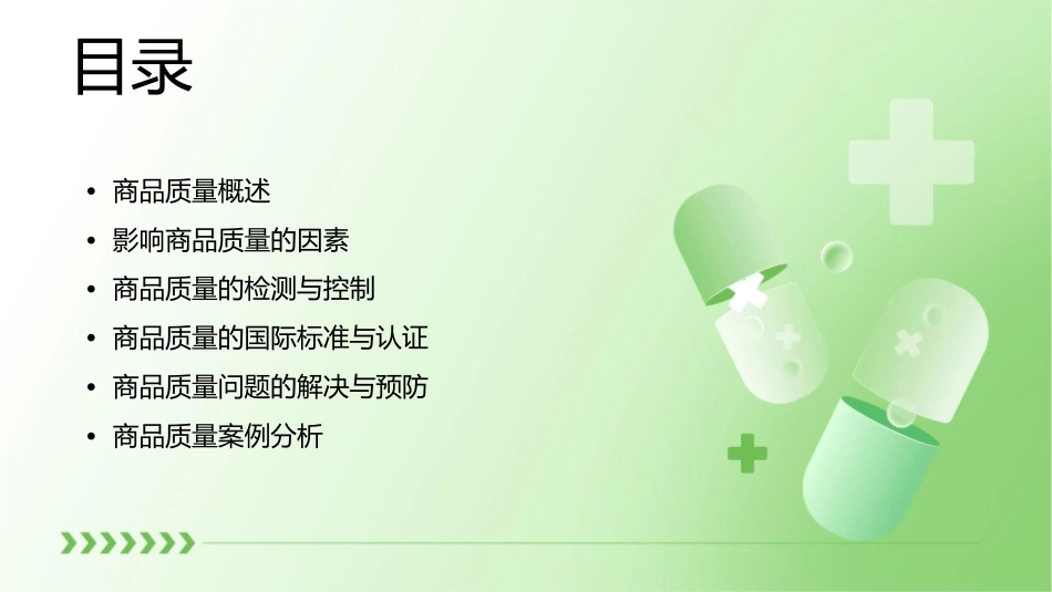 影响商品质量的因素课件_第2页