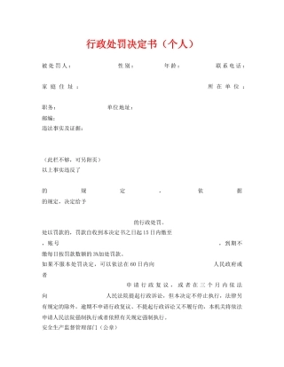 《安全管理资料》之行政处罚决定书（个人） 