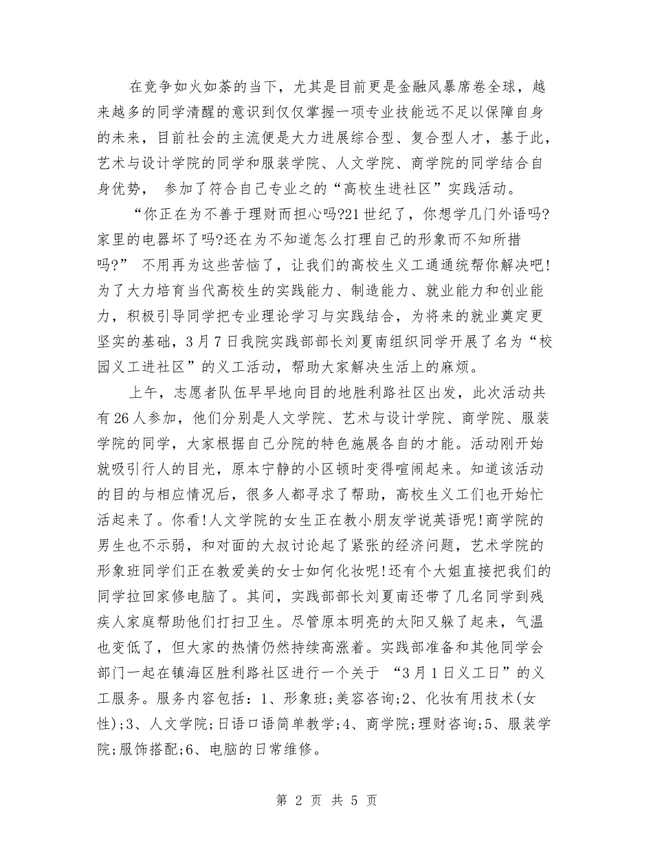 2024年义工年度工作总结与2024年义工年度总结范文汇编_第2页