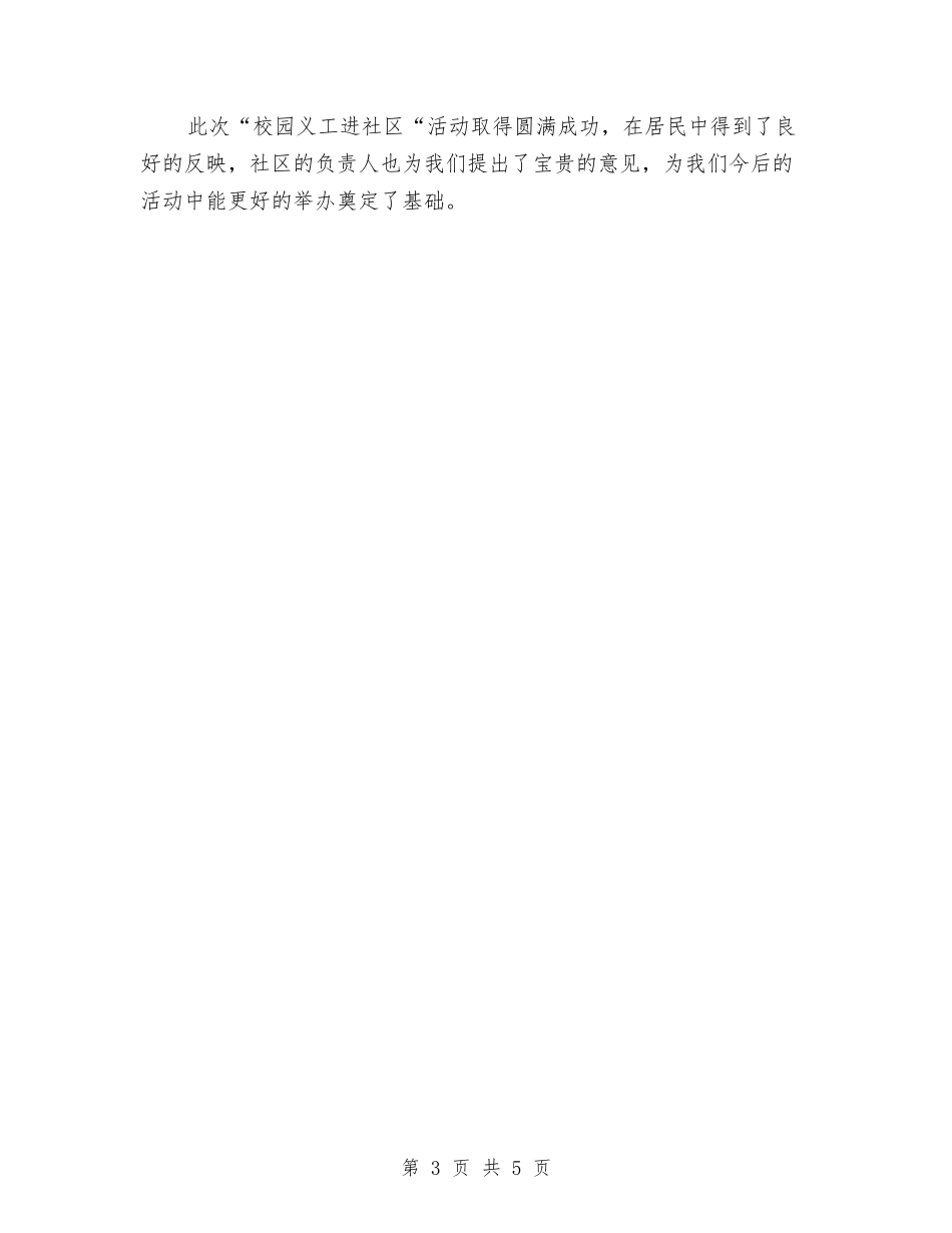 2024年义工年度工作总结与2024年义工年度总结范文汇编_第3页