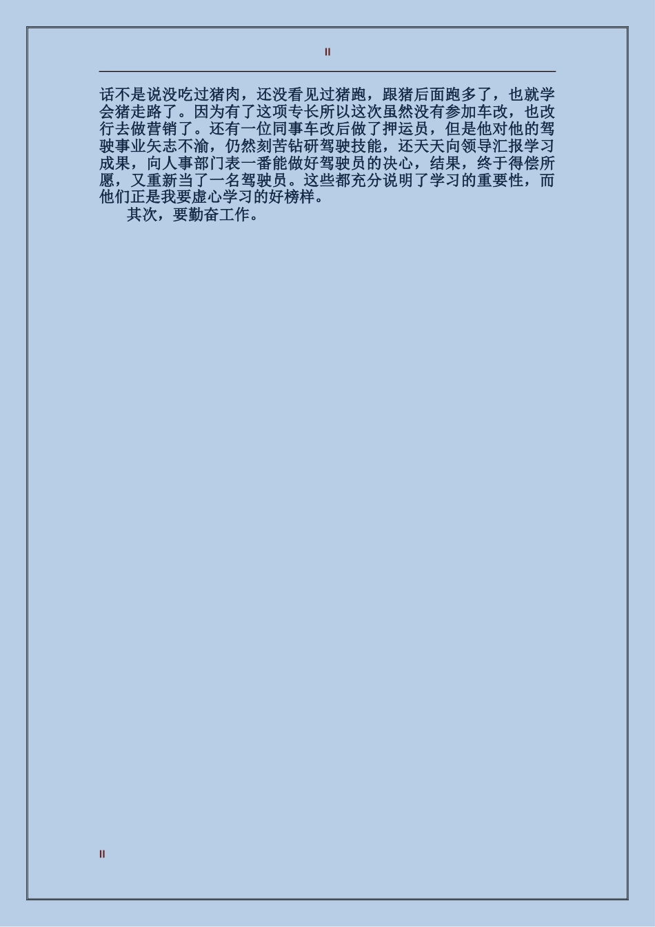 2024年押运驾驶员的个人总结范文_第2页