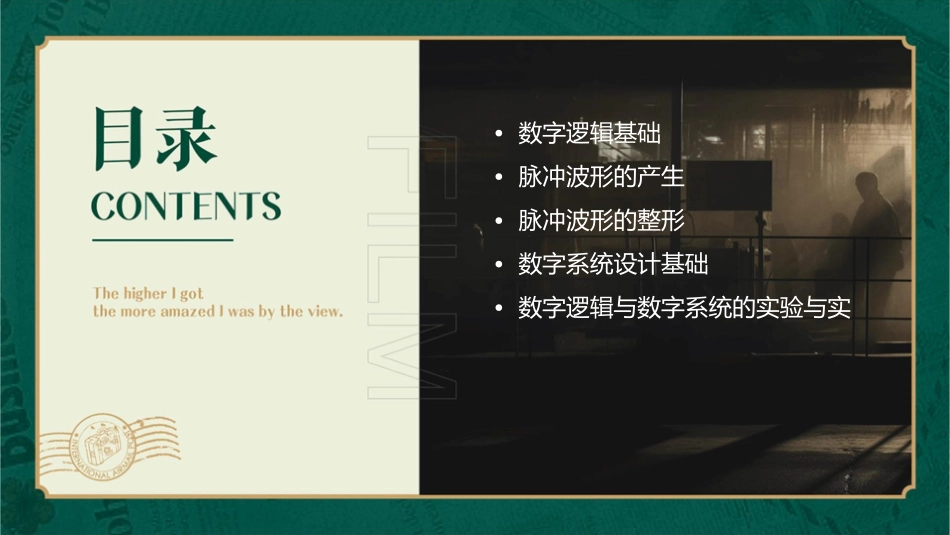 数字逻辑与数字系统之脉冲波形的产生和整形教程课件_第2页