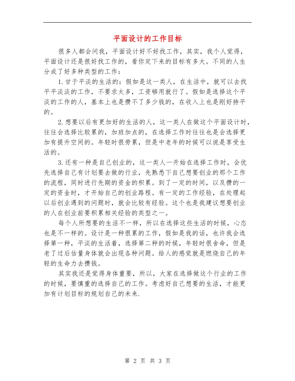 平面设计的工作目标_第2页