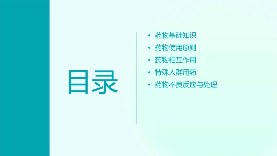 用药基础知识课件_第2页